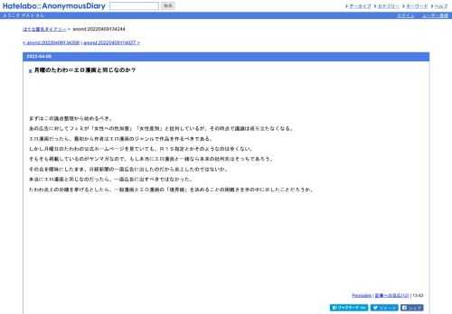 まずはこの論点整理から始めるべき。あの広告に対してフェミが「女性への性加害」「女性差別」と批判しているが、その時点で議論は成り立たな…
