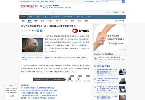 　北方領土・国後島から「亡命のため泳いできた」と話し、難民認定を求めるロシア人男性ワースフェニックス・ノカルド氏（39）が9日までに共同通信の取材に応じ、ロシアのウクライナ侵攻を非難した上で、島を離