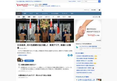 ウクライナ侵攻を続けるロシアに厳しい制裁を科す欧米と協調する日本は、東南アジア各国にも同様の対応を求めたい考え。ただ、伝統的にロシアとのつながりが強い国もあり動きは鈍く、日本が思い描く対露包囲網を築くのは容易ではない。