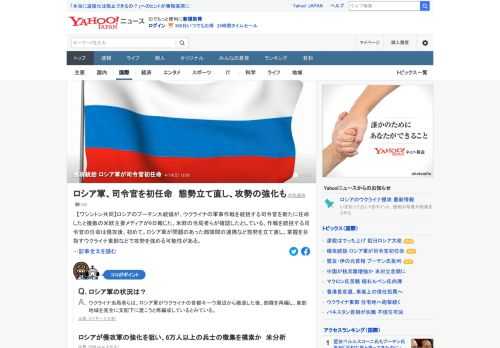 ロシアのプーチン大統領が、ウクライナの軍事作戦を統括する司令官を新たに任命したと複数の米欧主要メディアが9日報じた。米欧の当局者らが確認したとしている。作戦を統括する司令官の任命は侵攻後、初めて。