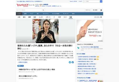 かつて禁止令が出された琉球の入れ墨「ハジチ」。父親が那覇市出身の女性はハジチを施すハジチャーとして、東京を中心に活動する。消滅したとされるハジチを復興させようとの思いを、その手に刻む。