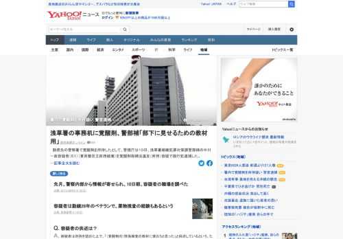 勤務先の警察署で覚醒剤を所持したとして、警視庁は10日、浅草署組織犯罪対策課警部補を覚醒剤取締法違反（所持）容疑で現行犯逮捕した。「部下に見せるための教材用に使おうと思っていた」と容疑を認めている。