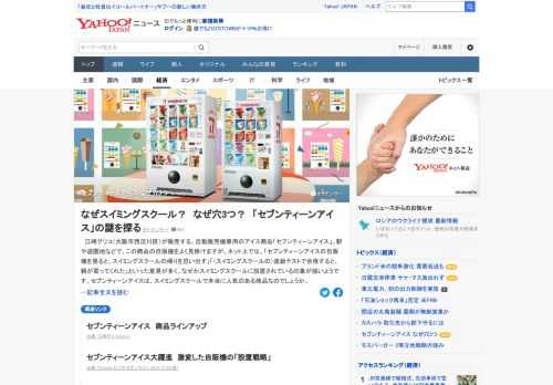 江崎グリコが販売する、自動販売機専用のアイス商品「セブンティーンアイス」。なぜかスイミングスクールに設置されている印象が強いという。また、スティックにある3つの穴は何なのか。同社に聞いた。