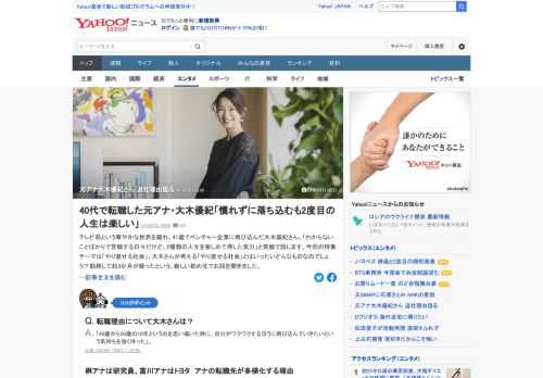 テレビ局という華やかな世界を離れ、41歳でベンチャー企業に飛び込んだ大木優紀さん。「わからないことばかりで苦戦する日々だけど、2種類の人生を楽しめて得した気分」と笑顔で話す。新しい勤め先で話を聞いた。