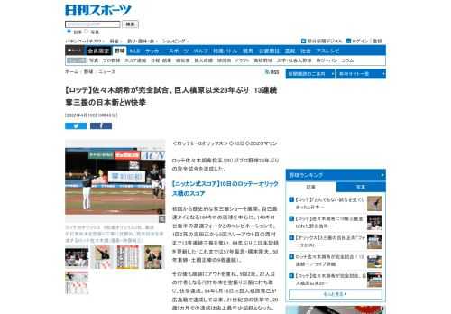 ロッテ佐々木朗希投手（20）がプロ野球28年ぶりの完全試合を達成した。##head##--【ニッカン式スコア】10日のロッテ－オリックス戦のスコア--http… - 日刊スポーツ新聞社のニュースサイト、ニッカンスポーツ・コム（nikkansports.com）。