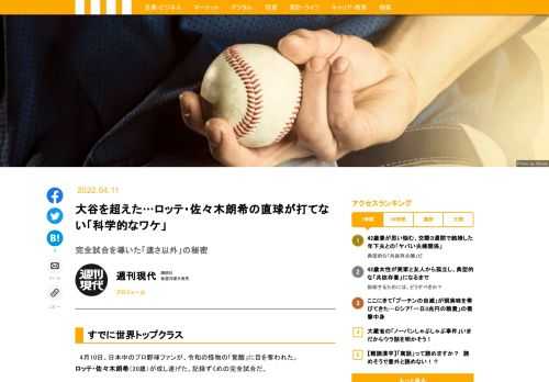 スポーツ動作解析の第一人者で筑波大学准教授の川村卓氏が絶賛する、ロッテの佐々木朗希だ。3年目の今季は、オープン戦から160km台の直球を連発。4月3日の西武戦では、自己最多の13奪三振を記録した。