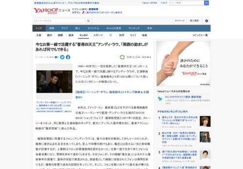 　1980～90年代に一世を風靡した「香港四天王（※）」の一人で、今なお第一線で活躍し続けるアンディ・ラウが、主演映画『バーニング・ダウン 爆発都市』（4月15日公開）について語った公式インタビュー