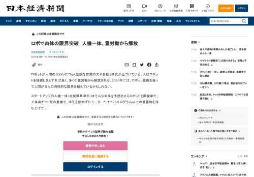 ロボットが人間の代わりにつらく危険な作業の大半を担う時代が近づいている。人はロボットを操縦しさえすれば良く、多くの重労働から解放される。2050年には、ロボット技術を使って人間が自らの肉体的な限界を超えているかもしれない。スタートアップの人機一体（滋賀県草津市）はそんな未来を予感させるロボットを開発中だ。上半身がヒト型の重機で、油圧を使わずにモーターだけで20キログラム以上の重量物を持ち上げて