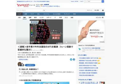 岩手県岩泉町・小本では午前11時38分に30.1℃を観測し、今年になって全国初の真夏日となった。昨年は大分県日田市で観測した4月21日が最初で、10日早い観測。