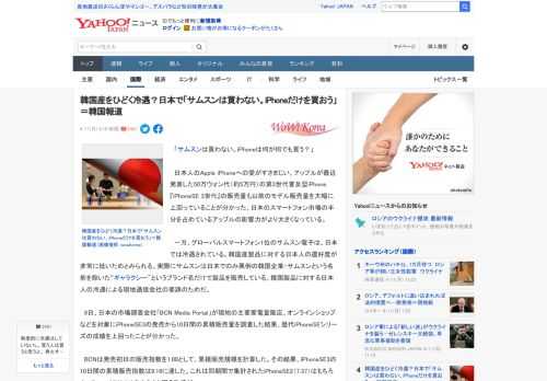 　「サムスンは買わない。iPhoneは何が何でも買う？」  　日本人のApple iPhoneへの愛がすさまじい。アップルが最近発表した50万ウォン代（約5万円）の第3世代普及型iPhone『iPh