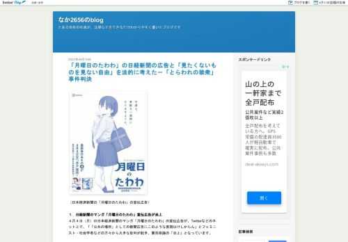 日経新聞の「月曜日のたわわ」の新聞広告が炎上しているが、電車の中の車内広告が、そのような宣伝を聞きたくない人の自由（権利）を侵害するものか否かが争われた「とらわれの聴衆」事件判決に照らしても、この日経の宣伝広告を批判している人々の主張は法律論としては正しくない。