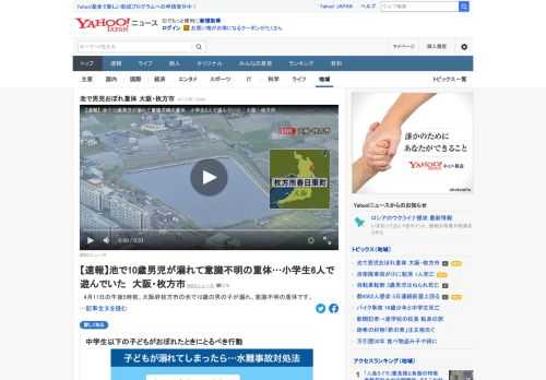 11日午後5時前、大阪府枚方市の池で男の子がおぼれ、意識不明の重体。消防によると、池では当時小学生の男女6人で遊んでいたという。