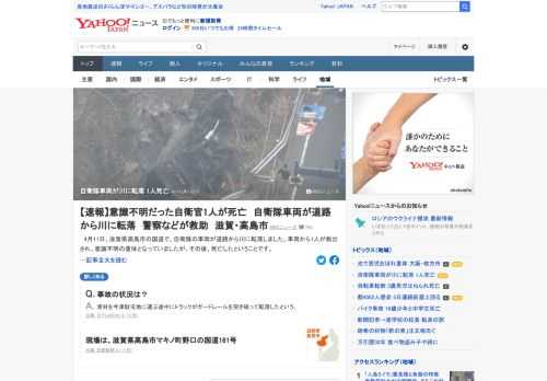 11日、滋賀県高島市の国道で、自衛隊の車両が道路から川に転落。車両から1人が救出され、意識不明の重体となっていたが、その後、死亡したという。