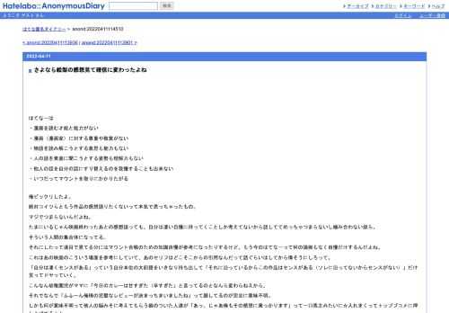 はてなーは・漫画を読む才能と能力がない・漫画（漫画家）に対する尊重や敬意がない・物語を読み解こうとする意思も能力もない・人の話を素直…