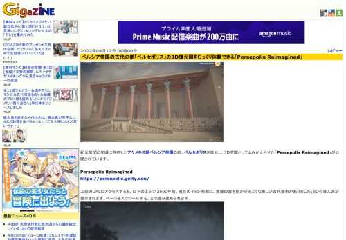 紀元前550年頃に存在したアケメネス朝ペルシア帝国の都、ペルセポリスを復元し、3D空間としてよみがえらせた「Persepolis Reimagined」が公開されています。