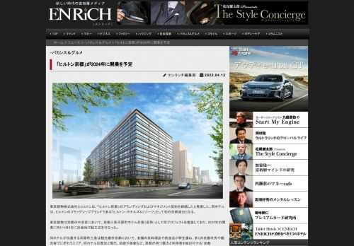 東京建物株式会社とヒルトンは、「ヒルトン京都」のブランディングおよびマネジメント契約を締結したと発表した。同ホ