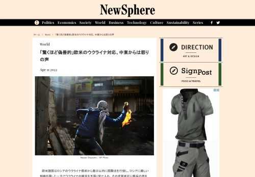 欧米諸国はロシアのウクライナ侵攻から数日以内に国際法を発動し、ロシアに厳しい制裁を課した一方でウクライナの難民を手厚く受け入れ、その武装抵抗に喝采の声をあげた。ところが、こうした対応は中東の人々の怒りを買っている。国際紛争に対する欧米諸国の反応が明らかなダブルスタンダード（二重基準）だというのだ。パレスチナ暫定自治政府