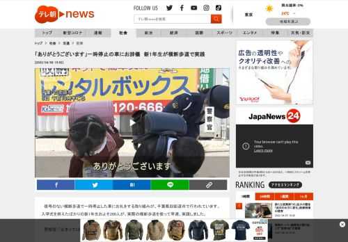 　信号のない横断歩道で一時停止した車にお礼をする取り組みが、千葉県四街道市で行われています。入学式を終えたばかりの新1年生およそ200人が、実際の横断歩道を使って早速、実践しました。  　警察官：「止まってくれた車の運転手さんにお辞儀をします。ありがとうございます」  　お辞儀をした小学生：「（ドライバーが）喜んでくれるかなって。これからも（お礼を）続ける、止まってくれたら」  　四街道市では、信号のない横断歩道で一時停止した車にお礼をする取り組みを進めていて、ドライバーと歩行者が双方に思いやることで一時停止への意識の変化が期待されています。  　千葉県警四街道署は、コミュニケーションで悲惨な事故を防ぐことができればとしています。