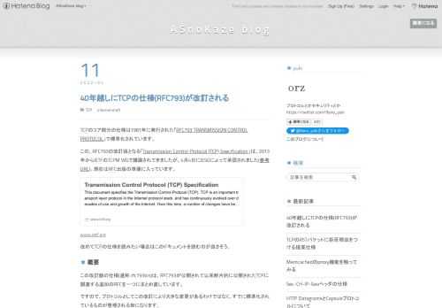 RFC793の改訂版となるrfc793bisについて