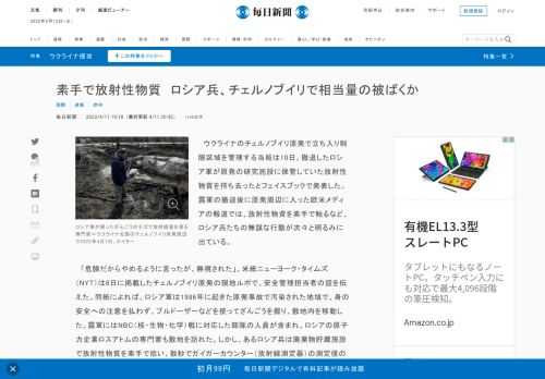 　ウクライナのチェルノブイリ原発で立ち入り制限区域を管理する当局は10日、撤退したロシア軍が原発の研究施設に保管していた放射性物質を持ち去ったとフェイスブックで発表した。露軍の撤退後に原発周辺に入った欧米メディアの報道では、放射性物資を素手で触るなど、ロシア兵たちの無謀な行動が次々と明るみに出ている