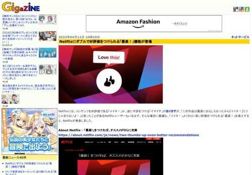 Netflixには、コンテンツを好評価である「イイネ！」か、逆に不評をつける「イマイチ」がありますが、「この作品は最高におもしろかったから『イイネ！』1つじゃ足りないよ！」と思ったことがあるNetflixユーザーもいるはず。そんな場合に最適な、「イイネ！」よりさらに高い評価をつけられる「最高！」を導入すると、Netflixが発表しました。