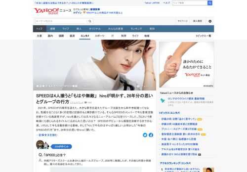 SPEEDは誕生から四半世紀たってもなお、色あせることなく多くの記憶と記録のもと輝き続けている。そんなSPEEDのメンバーで今も音楽活動を続けている島袋寛子に、デビューから解散を決断するまでの心境、今後のSPEEDの行方を聞いた。