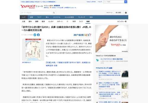 　新型コロナウイルス禍による経営悪化の影響が、地域住民の足であるローカル線にも及んだ－。ＪＲ西日本は１１日、乗客が少ない路線の収支を初めて明らかにした。突き付けられたインフラ存続の危機に、対象となっ