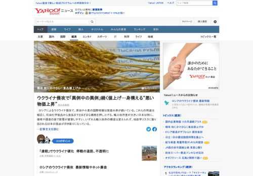 ウクライナ侵攻で、原油や小麦の国際相場は高値水準が続いている。輸入依存度が大きい日本は特に、価格や調達の面で影響が直撃しやすい。小麦の収穫期の秋にかけて、より一層幅広い食品の価格が上がる可能性が高いという。