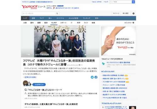 フジテレビは、14日放送開始予定の女優・土屋太鳳主演ドラマ「やんごとなき一族」（木曜後10・00）の初回放送を延期すると発表した。新型コロナウイルスが原因で制作スケジュールに影響が生じているためと説明した。