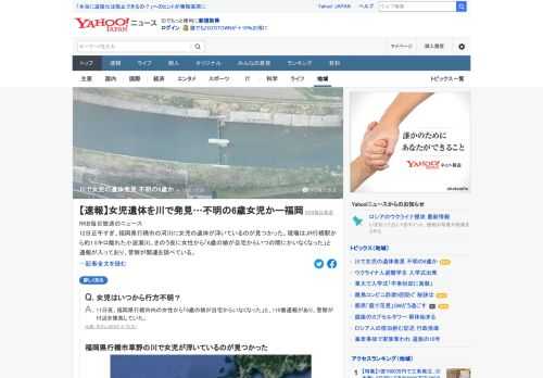 12日正午すぎ、福岡県行橋市の河川から女児の遺体が見つかり、警察が詳しい状況を調べている。11日夜、同市内の女性から「6歳の娘が自宅からいなくなった」と、110番通報があり、警察が付近を捜索していた。