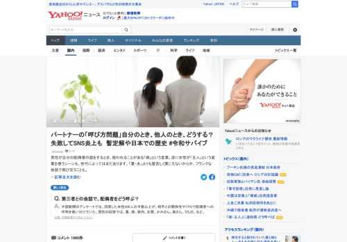 自分の配偶者の話をするとき、使われることがある「嫁」や「主人」。これらは過去に異なる意味で使われた言葉だ。知らずに使うことでSNSで炎上した事例や、別の呼び方をする夫婦も。自分や他人のパートナーをどう呼ぶべきか、考える。