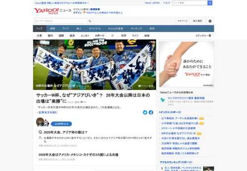 サッカーW杯の出場国は、2026年大会以降32から48に増え、4.5だったアジアの枠もほぼ倍の8に増える。なぜかくもアジアびいきの制度変更となったのか。