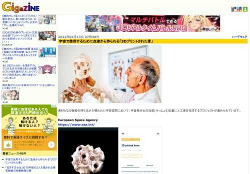 素材となる物質の持ち込みが限られた宇宙空間において、宇宙飛行士の血漿(けっしょう)を基に人工骨を作成するプロジェクトが進められています。