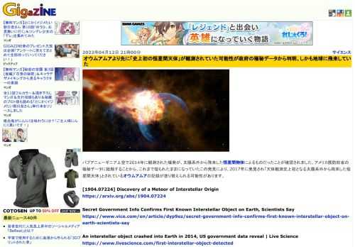 パプアニューギニア上空で2014年に観測された爆発が、太陽系外から飛来した恒星間物体によるものだったことが確認されました。アメリカ国防総省の極秘データに抵触することから、これまで埋もれたままになっていたこの発見により、2017年に発見され「天体観測史上初となる太陽系外から飛来した恒星間天体」とされているオウムアムアの記録が塗り替えられる可能性があります。