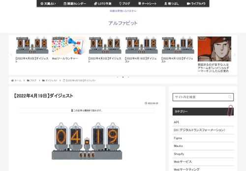 2022年4月19日に気になった記事とファクトチェック（参照元リンク）です。吉野家は「家に居場所のない人がどんどん来てくれる」と、男性客を侮辱するような発言もしたスターバックスのサードプレイス？Dockerの創設者が開発した、ビルド、テスト