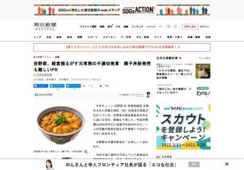 　牛丼チェーン吉野家の常務取締役を解任された伊東正明氏（49）の発言の波紋が広がっている。吉野家は商品発表会の中止に追い込まれ、株価も下落した。今回の問題はSNSを中心に拡散され批判された。一人の言動…