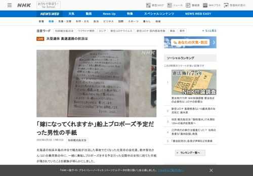 【NHK】北海道の知床半島の沖合で観光船が沈没した事故で亡くなった北見市の会社員、鈴木智也さん（22）の乗用車の中に、一緒に乗船し…