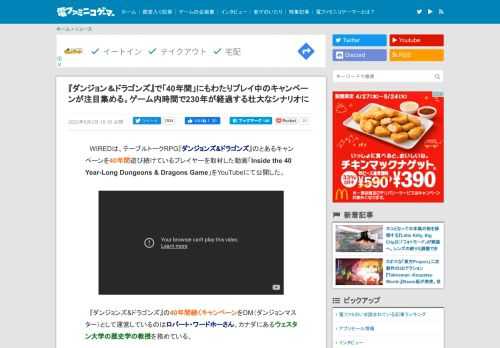 　WIREDは、テーブルトークRPG『ダンジョンズ&ドラゴンズ』のとあるキャンペーンを40年間遊び続けているプレイヤーを取材した動画「Inside the 40 Year-Long Dungeons & Dragons Game」をYouTubeにて公開した。