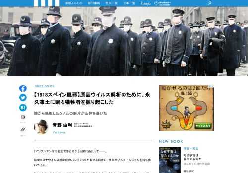 パンデミックに立ち向かってきた科学者、今後、私たちを待ち受ける「新型」インフルエンザウイルスとの対峙、「ウイルスvs人類」の厳しく果てしなき闘いを追った『インフルエンザは征圧できるのか』。新型コロナウイルスの出現から2年半が経た今、その注目部分を公開！　現在の新型コロナウイルスのパンデミックにつながる、示唆に富んだ著書から、その一部を特別に公開します！