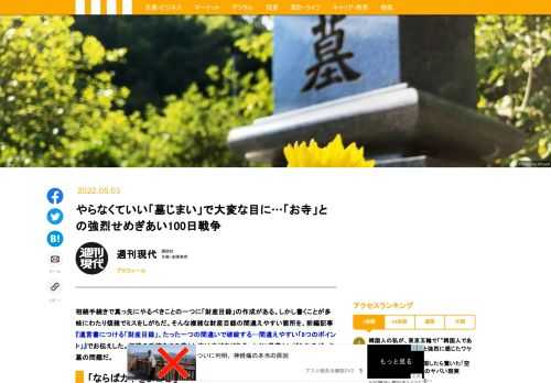 相続手続きで真っ先にやるべきことの一つに「財産目録」の作成がある。しかし書くことが多岐にわたり煩雑でミスをしがちだ。そんな複雑な財産目録の間違えやすい箇所を、前編記事『遺言書につける「財産目録」、たった一つの間違いで破綻する…間違えやすい「8つのポイント」』でお伝えした。相続の手続きでの落とし穴はまだまだある。とくに見落としがちなのが、お墓の問題だ。