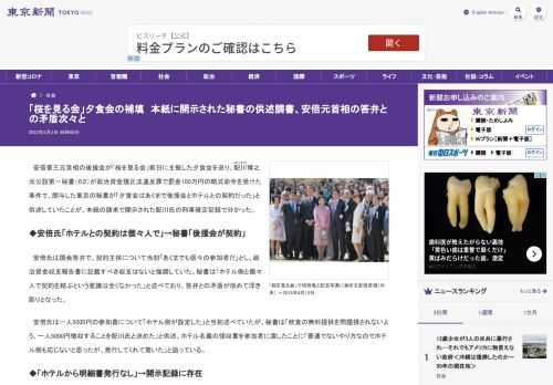 安倍晋三元首相の後援会が「桜を見る会」前日に主催した夕食会を巡り、配川（はいかわ）博之元公設第一秘書（６２）が政治資金規正法違反罪で罰...