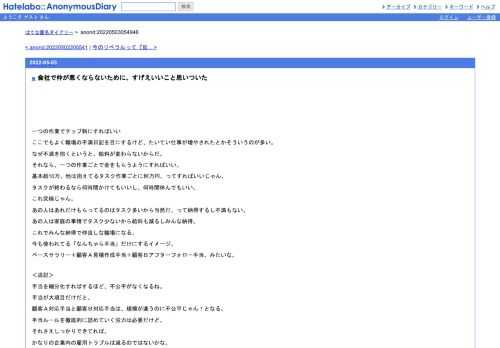 一つの作業でチップ制にすればいいここでもよく職場の不満日記を目にするけど、たいてい仕事が増やされたとかそういうのが多い。なぜ不満を抱…