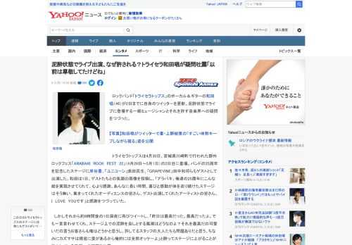 　ロックバンド「トライセラトップス」のボーカル＆ギターの和田唱（46）が2日までに自身のツイッターを更新。泥酔状態でライブに登場する一部ミュージシャンとそれを許す音楽界への疑問をつづった。  