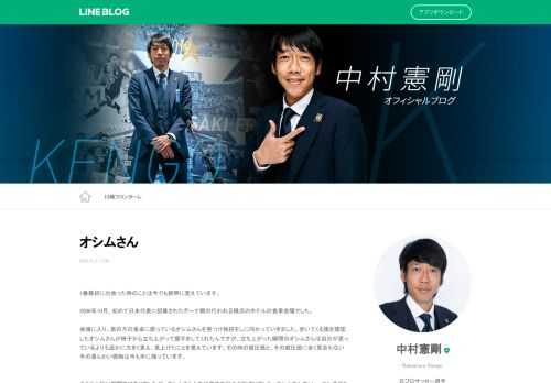 1番最初に出会った時のことは今でも鮮明に覚えています。2006年10月、初めて日本代表に招集されたガーナ戦の行われる横浜のホテルの食事会場でした。会場に入り、奥の方の食卓に座っているオシムさんを見つけ挨拶をしに向かっていきました。歩いてくる僕を確認したオシムさん
