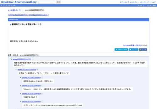織田信長とか叩かれまくるんかなぁ