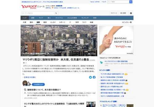 米国の駐欧州安保協力機構大使は2日、ウクライナ南東部マリウポリ周辺にロシアが強制収容所を少なくとも4つ設置し、ロシア軍が制圧した他地域にも複数あるとの見方を示した。ウクライナの住民を捕らえて連行していると懸念を表明した。