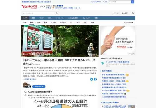 低い山での遭難が全国で相次いでいる。日本山岳・スポーツクライミング協会（東京）の担当者は「低い山だから簡単に登れると油断し、準備不足の人が多い」と指摘する。