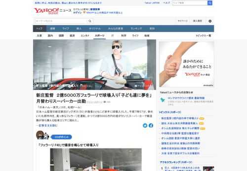 日本ハム監督の新庄剛志ビッグボスがごう音とともにど派手に球場入りした。車はレース仕様だという「フェラーリF40」。かつて2億5000万円の値が付いたスーパーカーで報道陣が待ち構える駐車エリアに現れた。