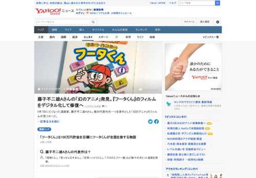 藤子不二雄Aさんの代表作の一つ「フータくん」を原作としたアニメのフィルムが見つかった。デジタル化した上で修復作業をするという。複数の目撃情報はあるものの、公式な情報が確認できない「幻のアニメ」として有名な作品だった。