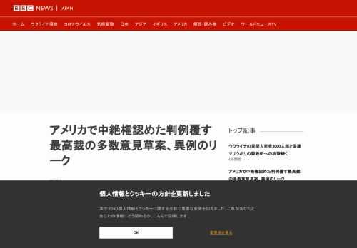アメリカで女性が人工中絶を選ぶ権利は憲法で保障されているという根拠になっている最高裁判例について、現在の最高裁内で書かれた多数派意見の草案が外部にリークされ、この判例を覆す内容になっていることと合わせて、アメリカに衝撃を与えている。